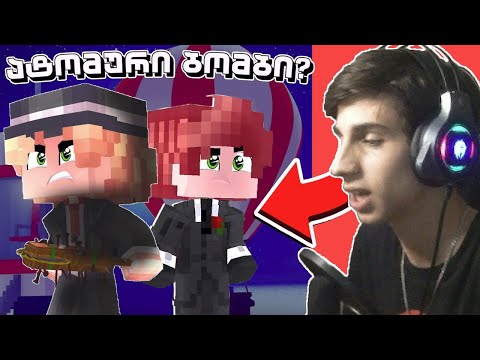 მე და საბა ატომური ბომბის წინააღმდეგ 🤯 Minecraft AAA!